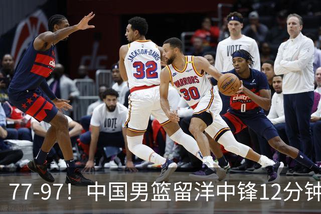 77-97！中国男篮留洋中锋12分钟0分，亚运顶替杨瀚森，率队惨败日本